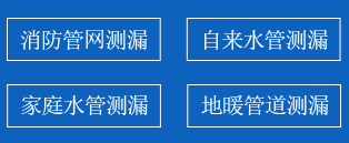 雨花台区暗管漏水检测